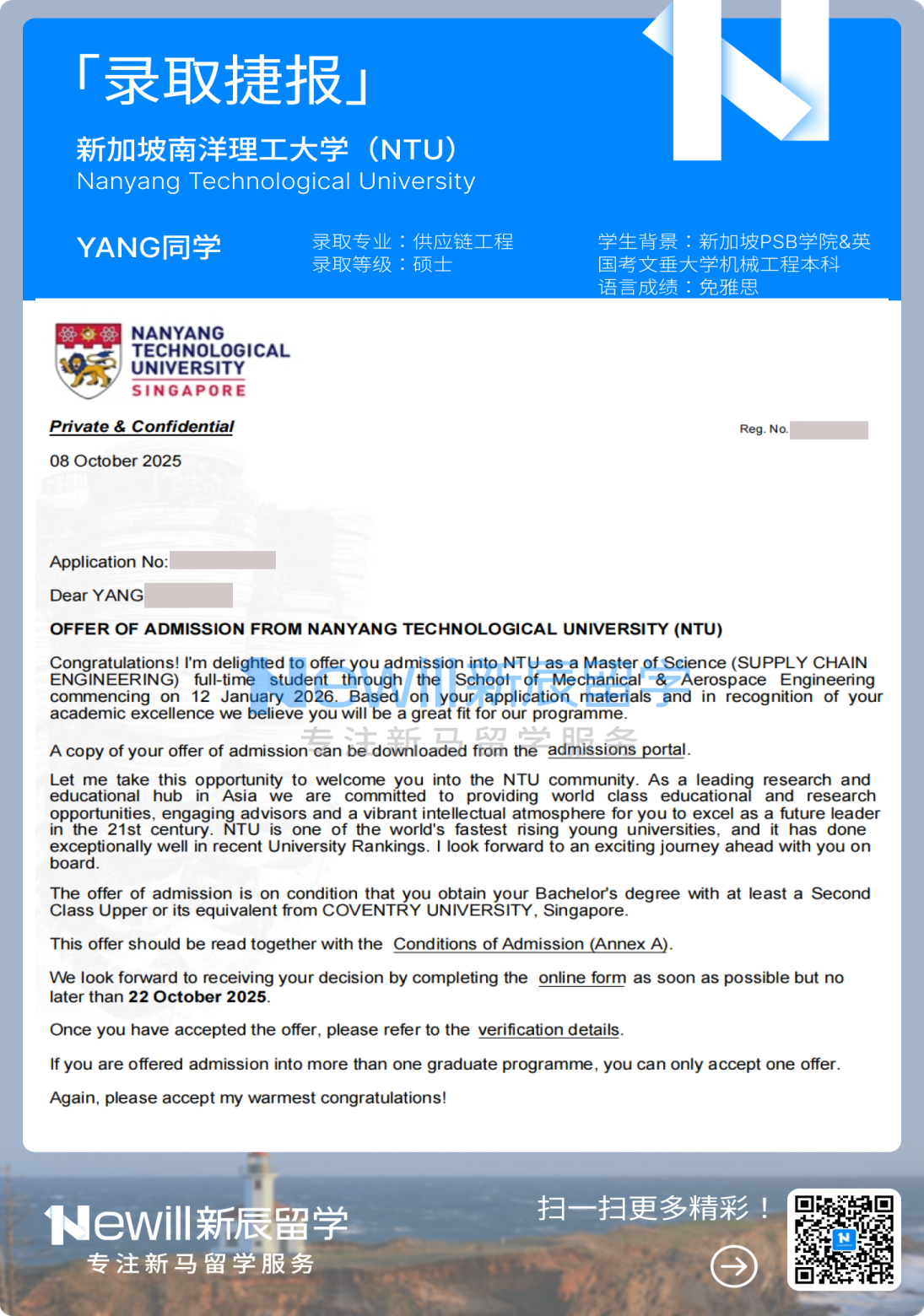 恭喜 YANG 同学！新加坡 PSB 学院背景，成功拿下 NTU 供应链工程硕士 offer